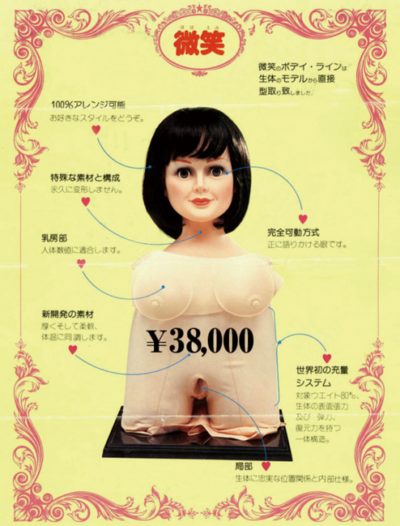 オリエント工業最初の商品　微笑み